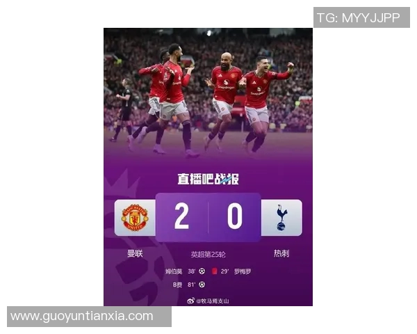 曼联主场迎战热刺争夺英超积分榜重要战役精彩对决不容错过